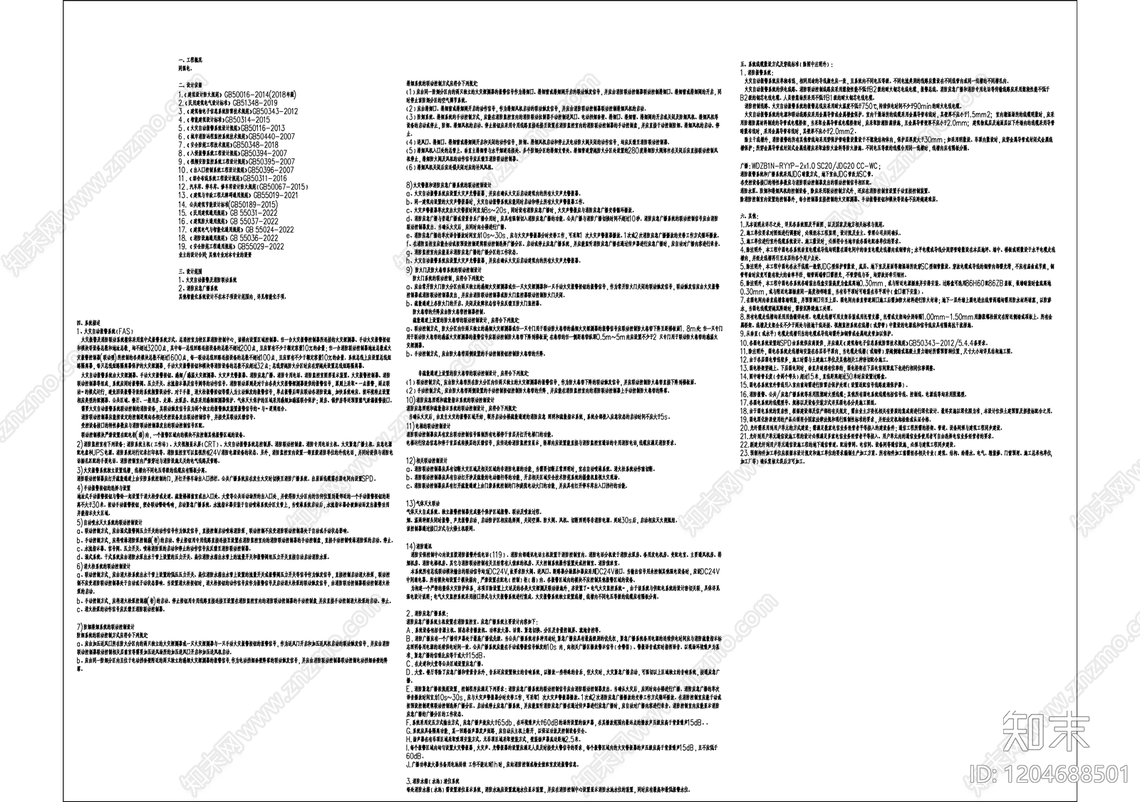 通信网络系统cad施工图下载【ID:1204688501】