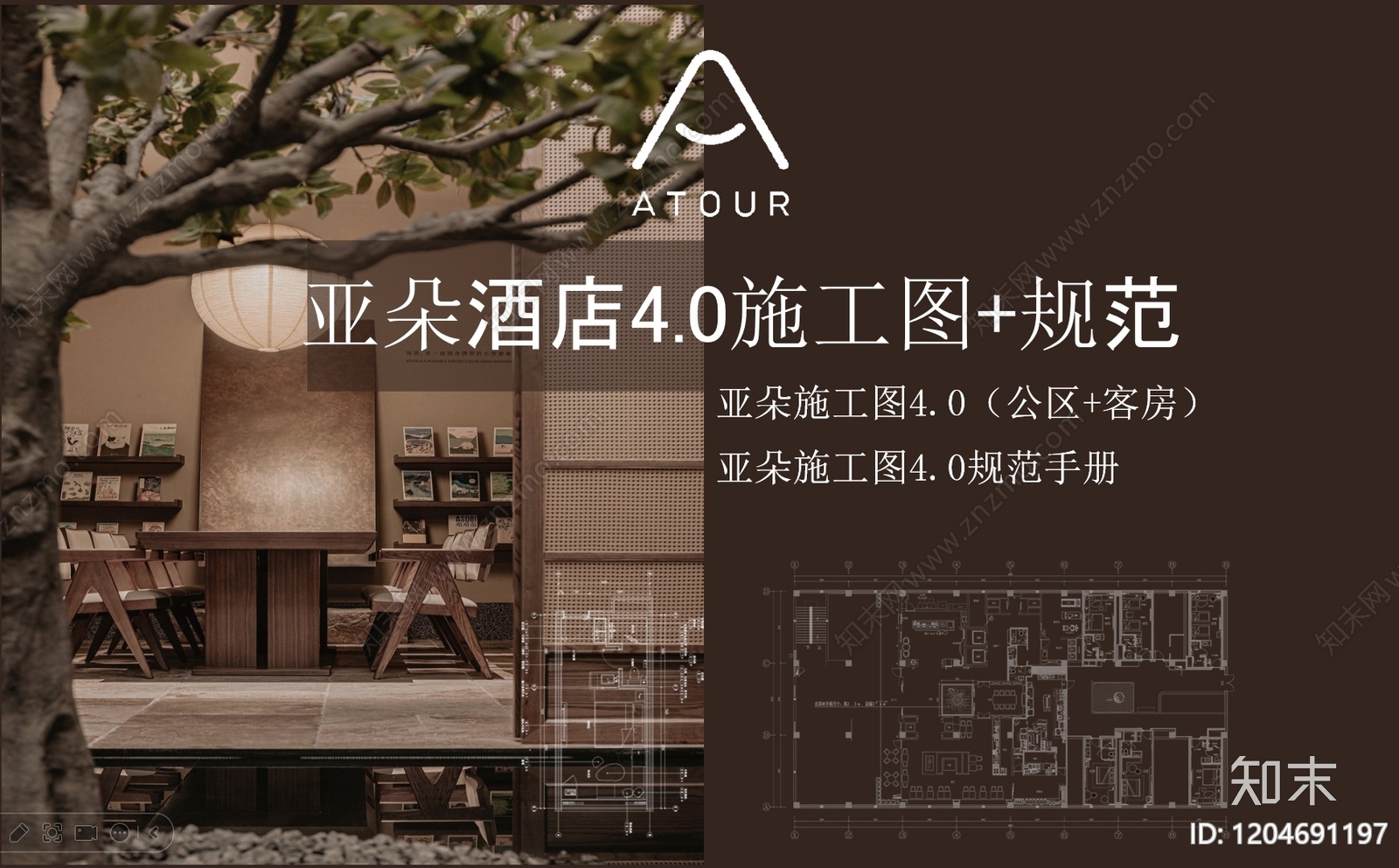 亚朵酒店四点零公区加客房施工图下载【ID:1204691197】
