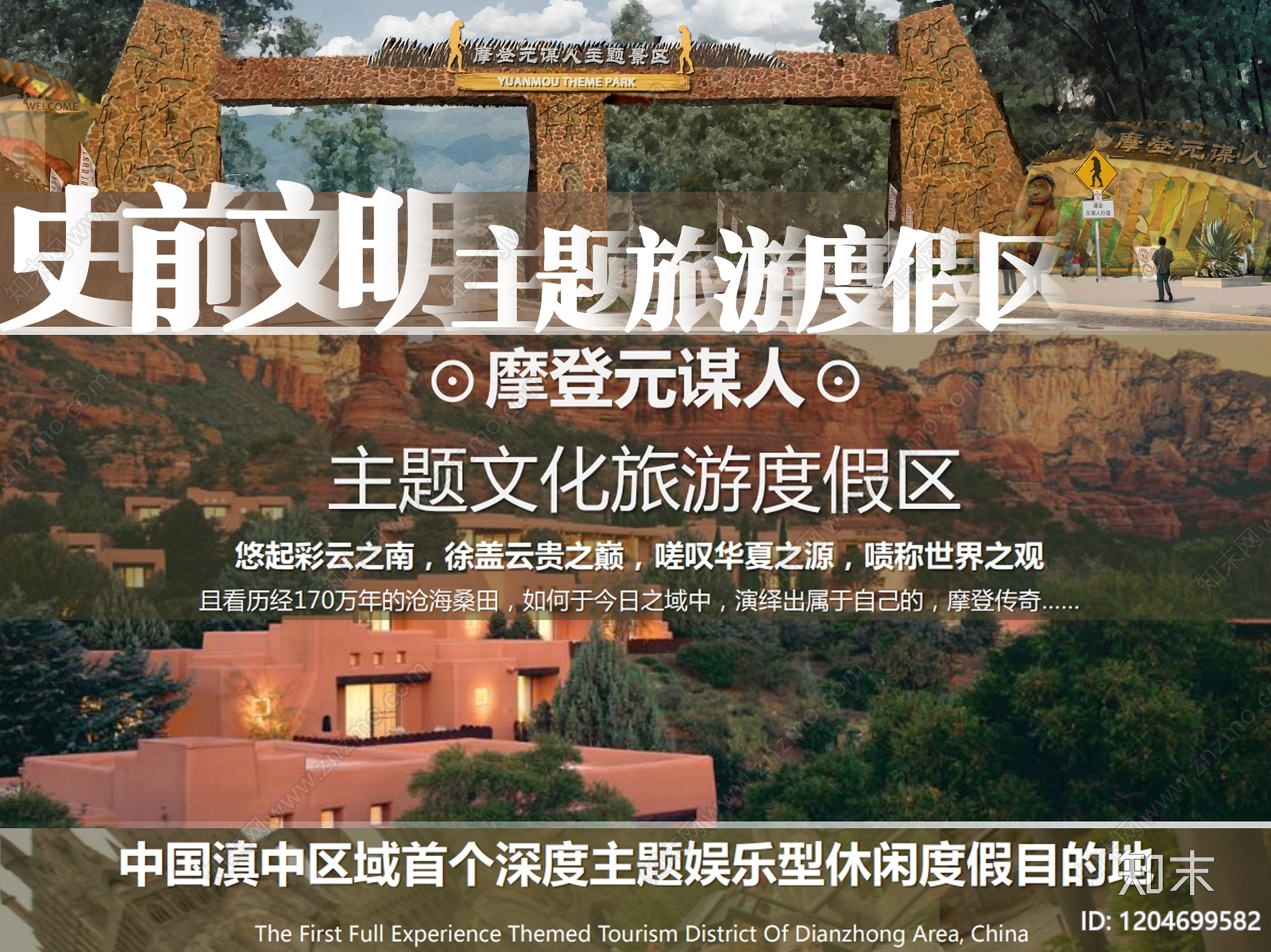 复古现代文旅策划下载【ID:1204699582】