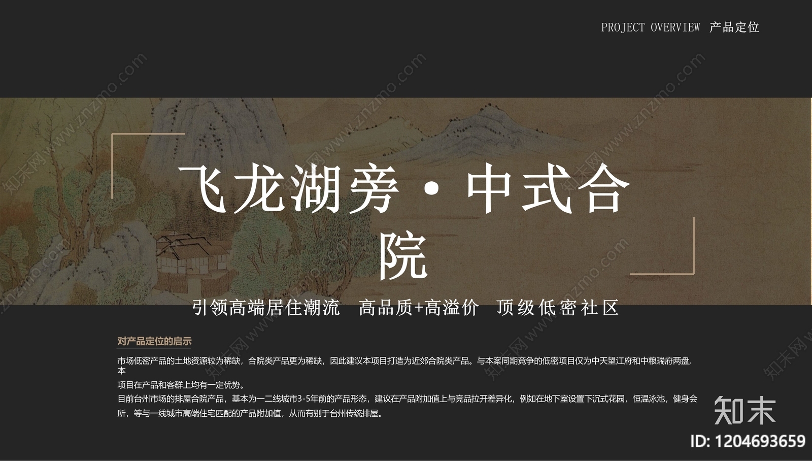 新中式别墅下载【ID:1204693659】