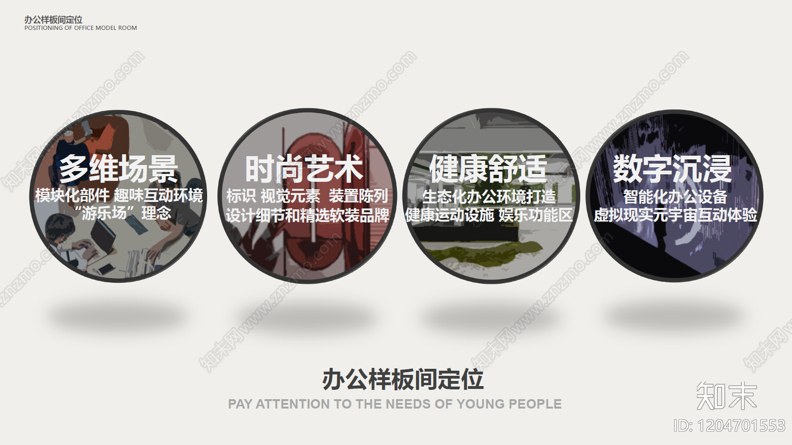 现代办公室下载【ID:1204701553】
