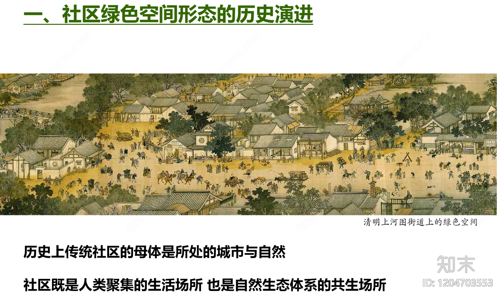 现代新中式老旧小区改造下载【ID:1204703553】