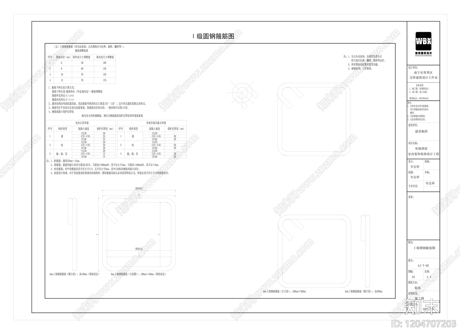 混凝土结构cad施工图下载【ID:1204707203】