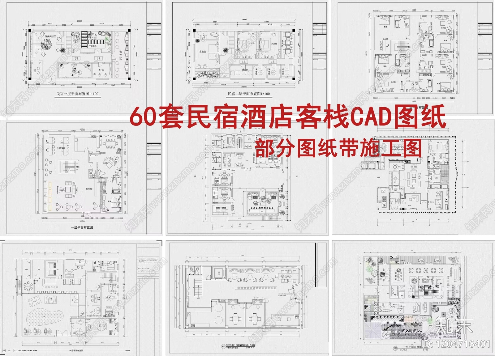 民宿施工图下载【ID:1204716401】