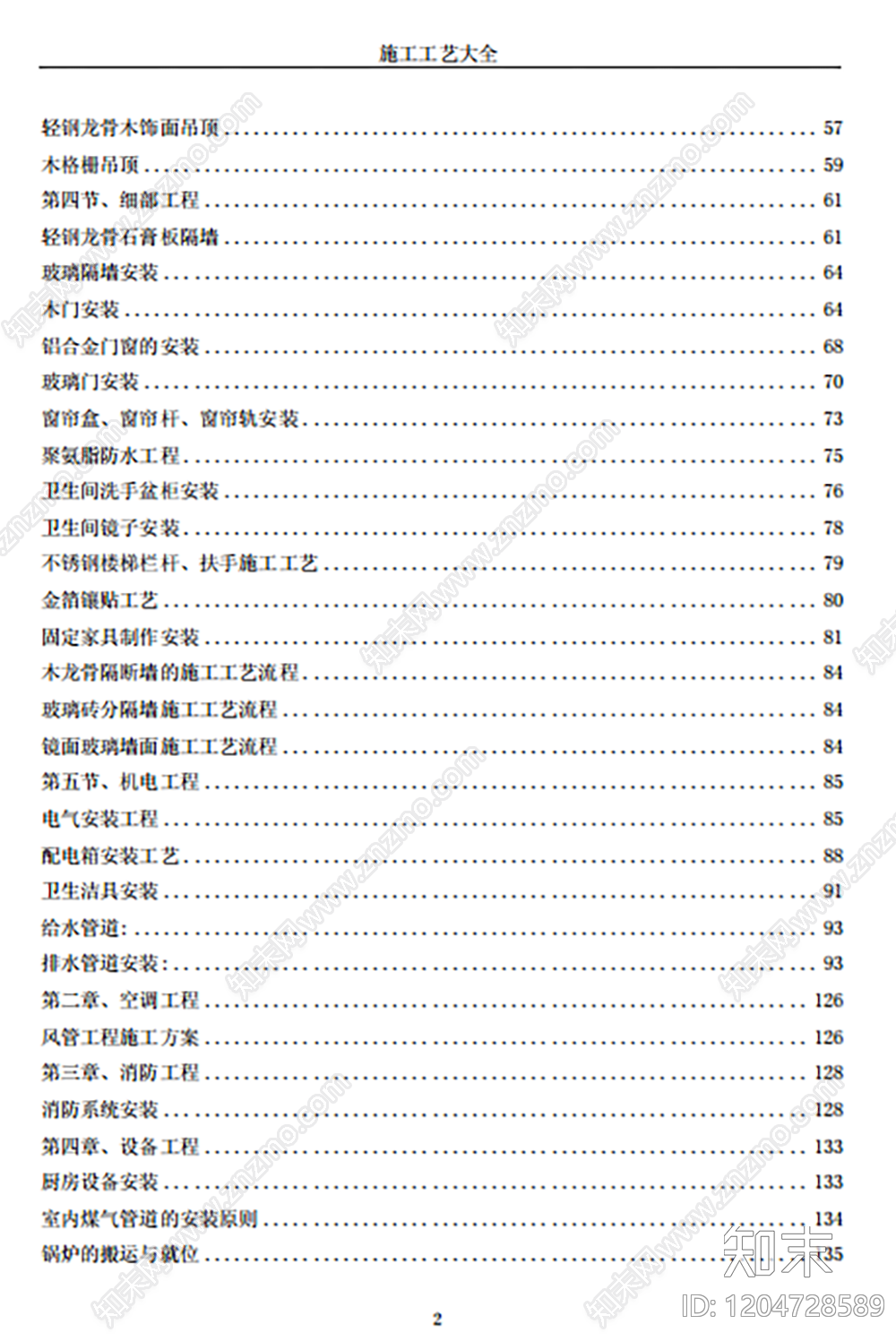 装修工艺下载【ID:1204728589】