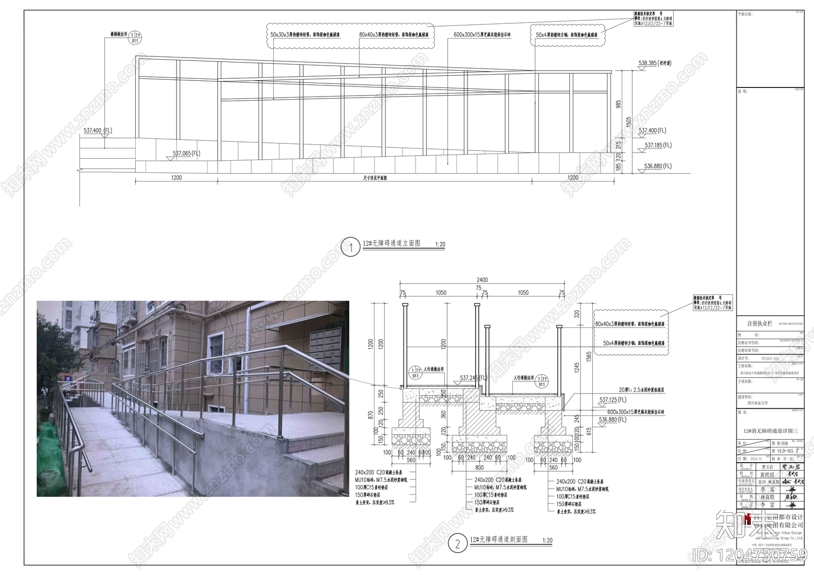 无障碍坡道施工图下载【ID:1204730759】