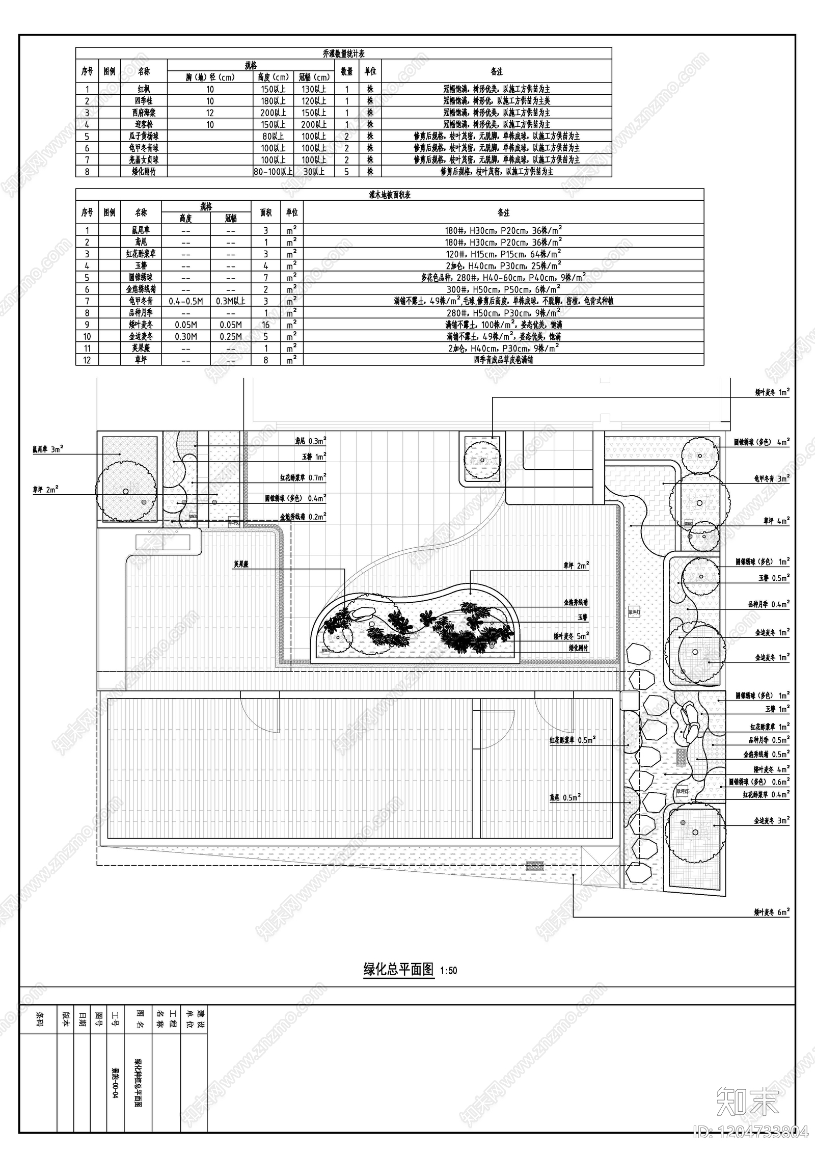 现代新中式庭院cad施工图下载【ID:1204733804】