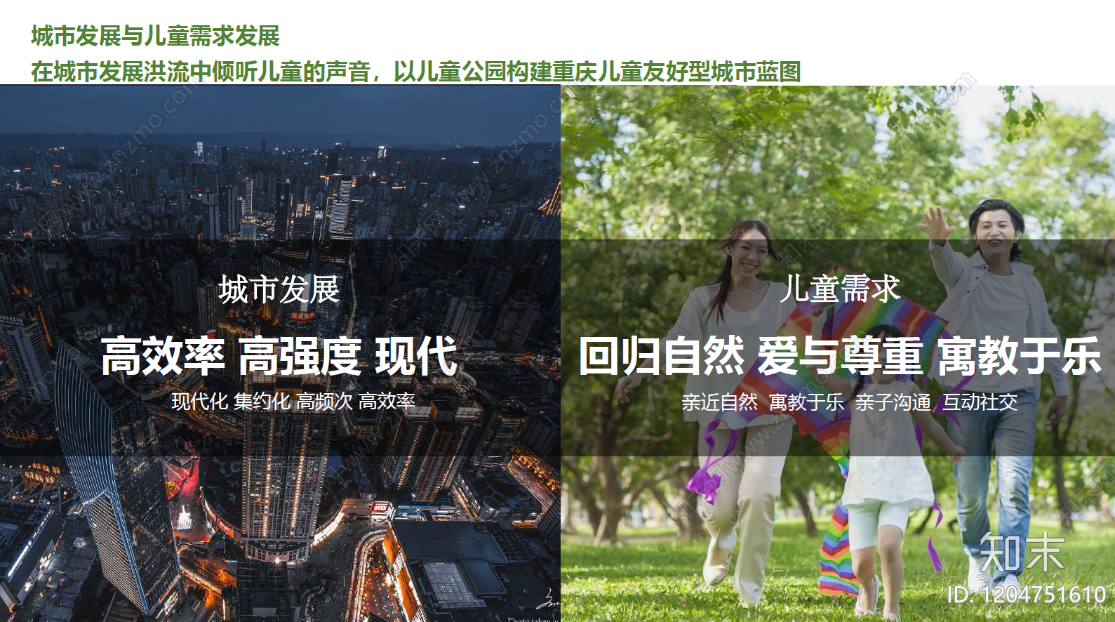 儿童公园景观下载【ID:1204751610】