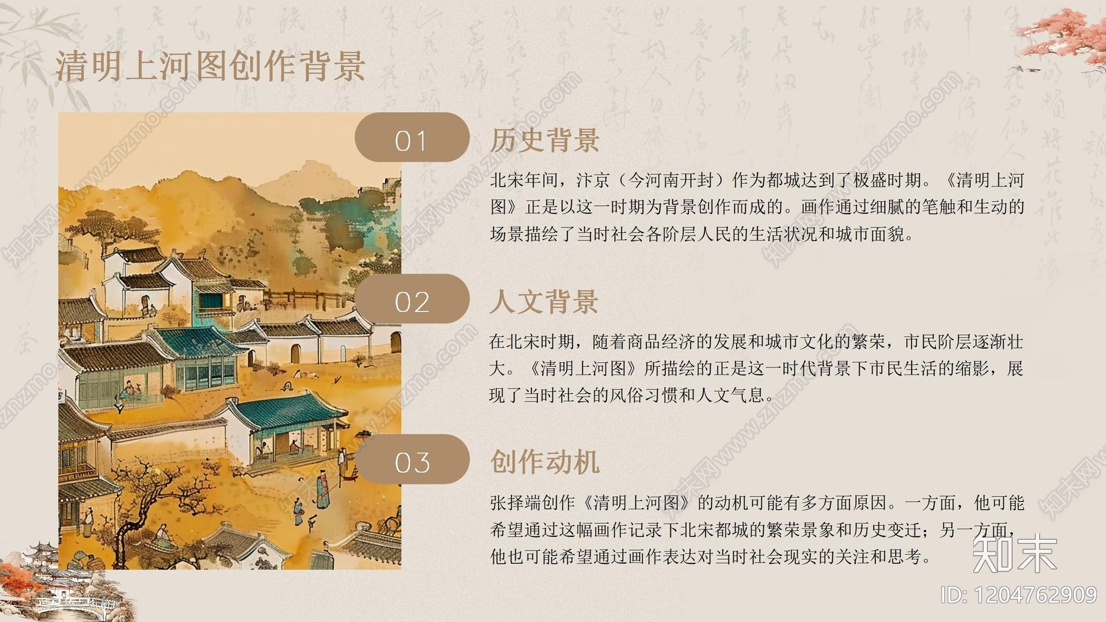 现代中式作品集PPT下载【ID:1204762909】