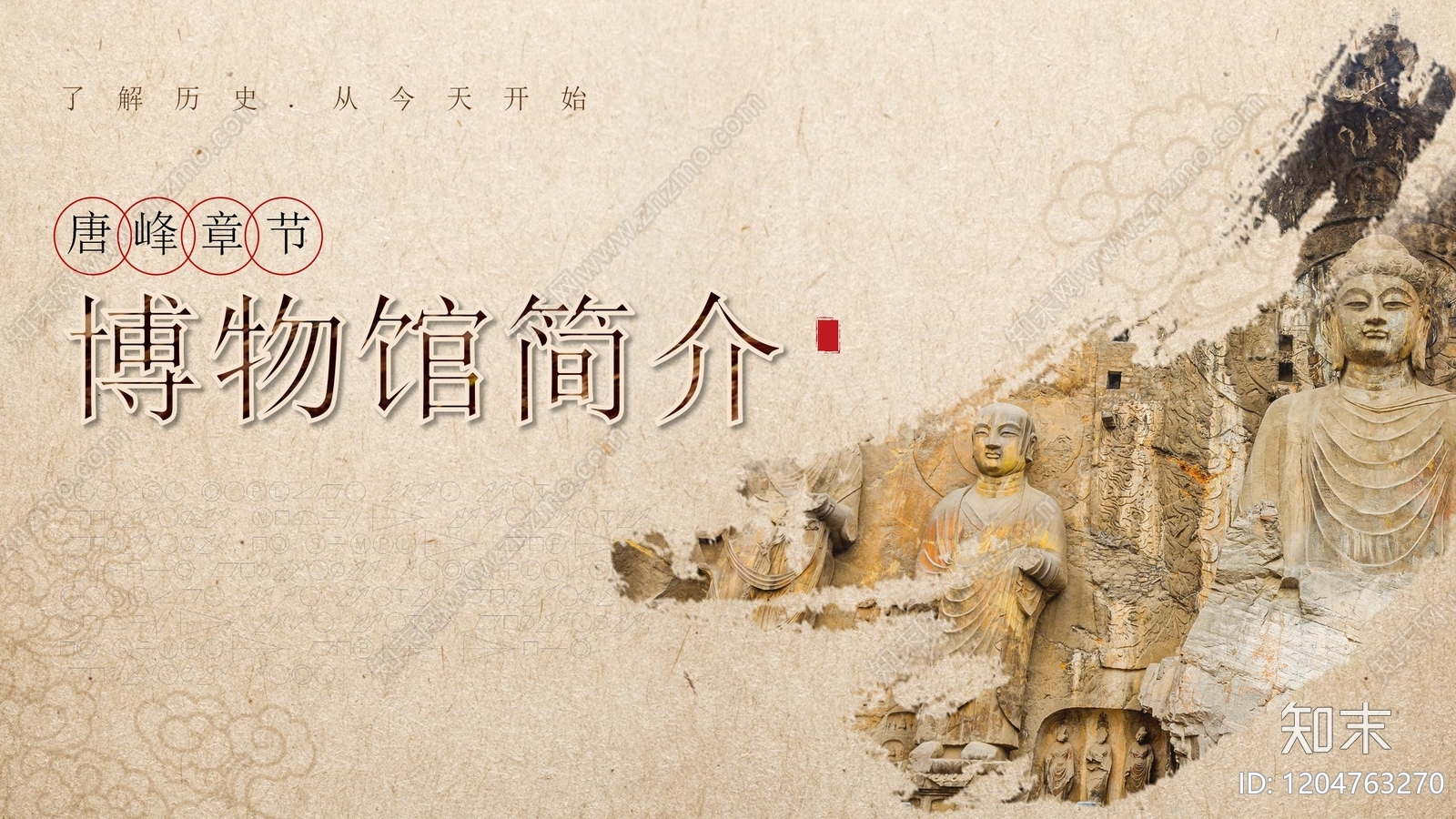 中式作品集PPT下载【ID:1204763270】