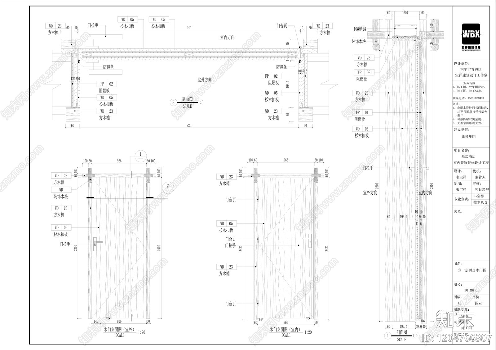 门窗安装节点施工图下载【ID:1204766307】