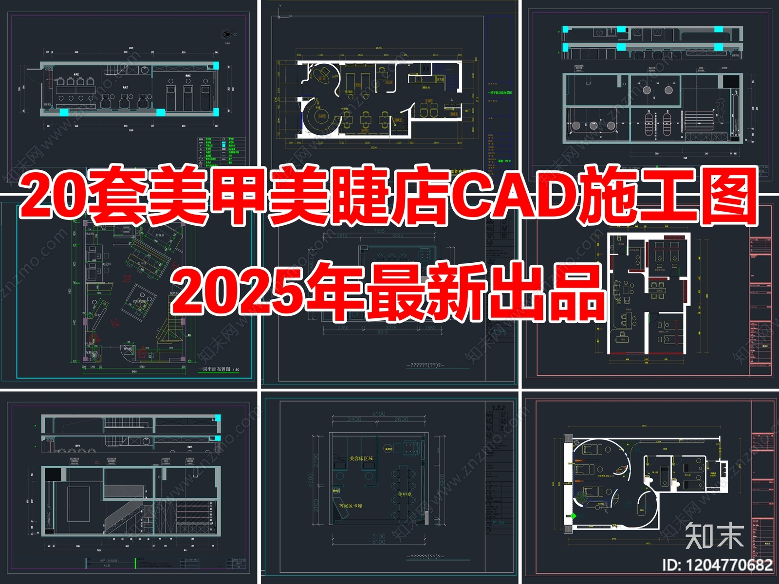 20套美甲店美睫店美容店CAD施工图施工图下载【ID:1204770682】