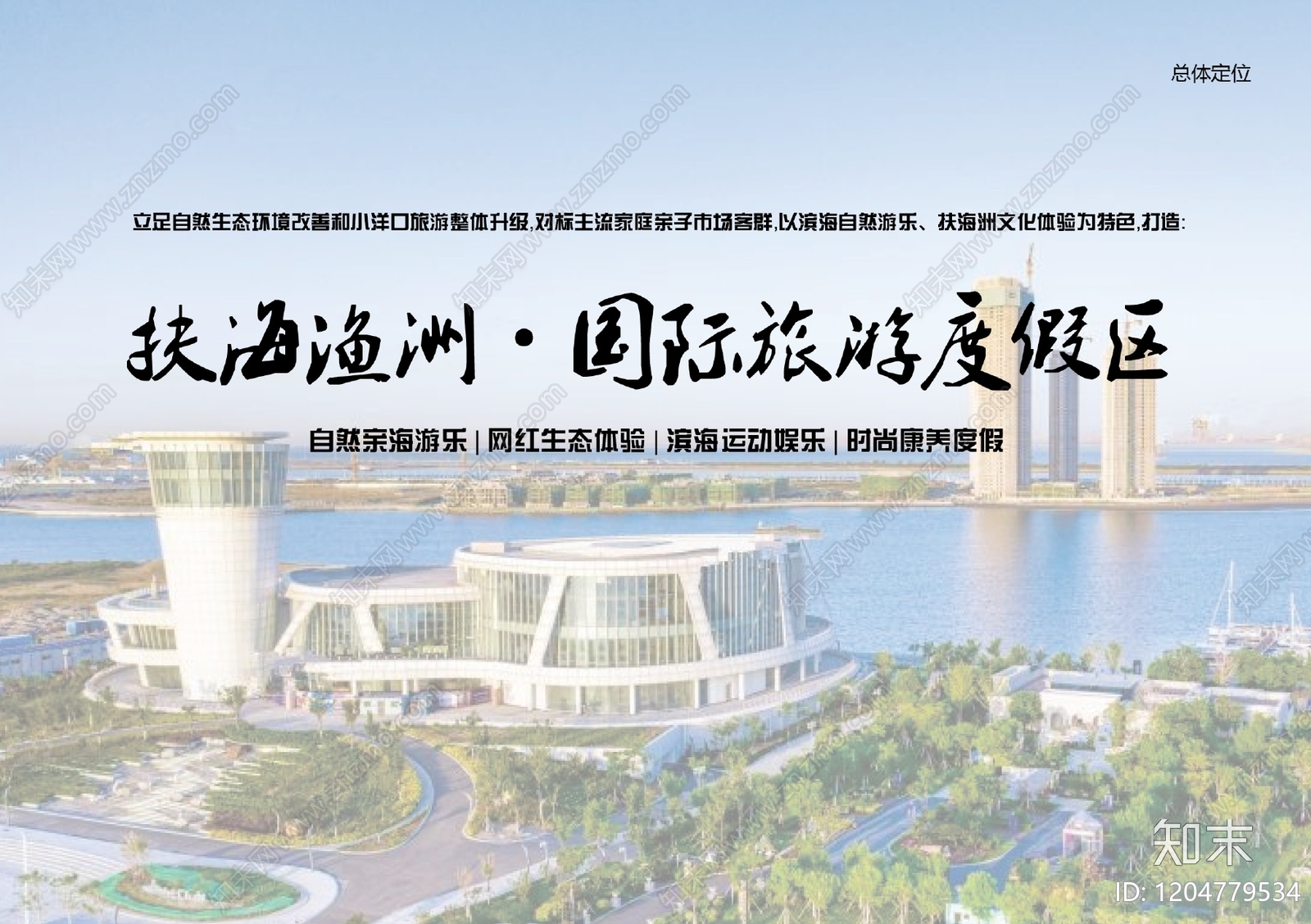 现代度假区景观下载【ID:1204779534】