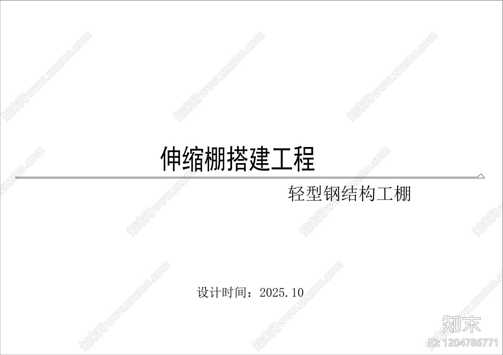 钢结构cad施工图下载【ID:1204786771】