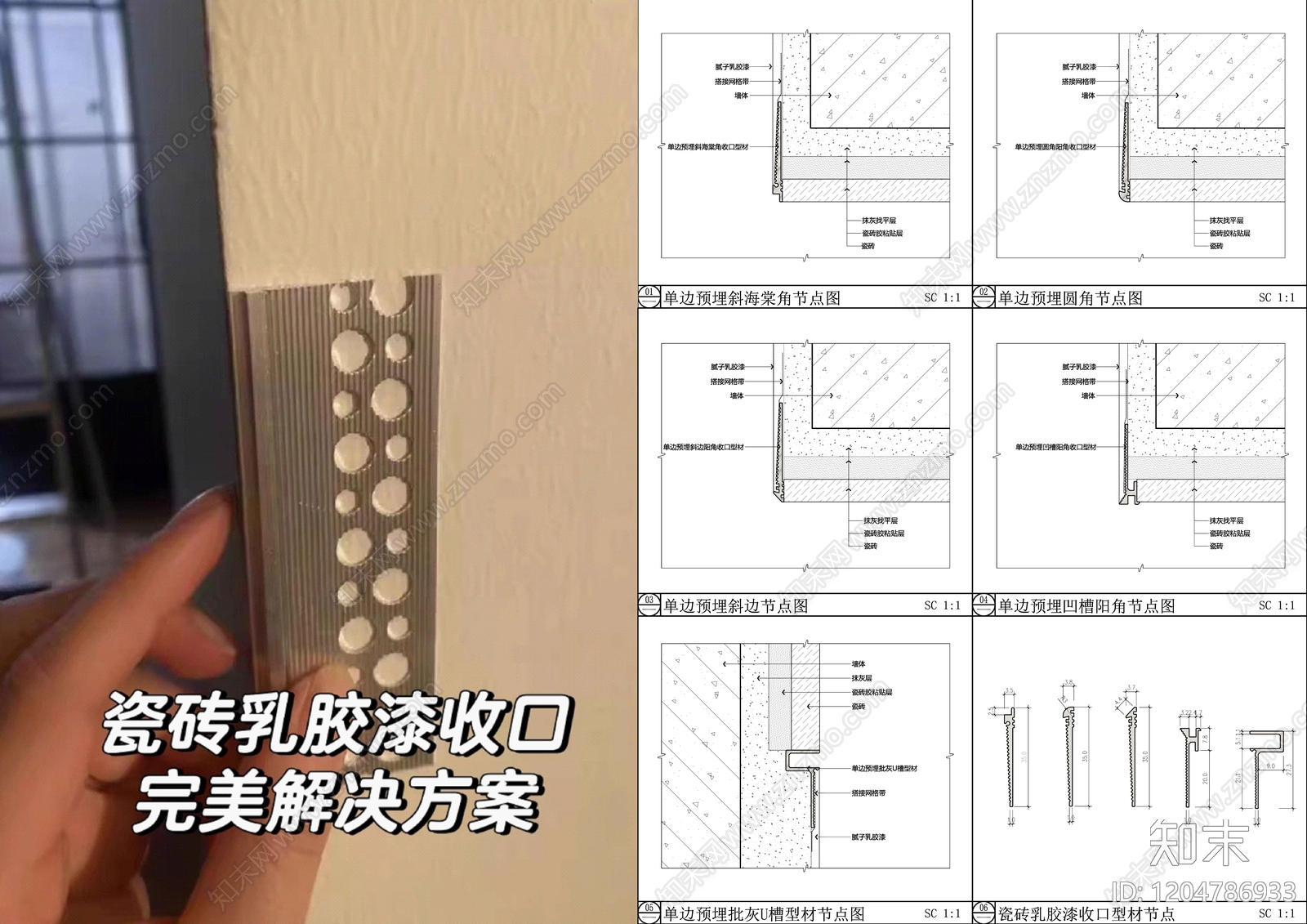 墙面节点施工图下载【ID:1204786933】