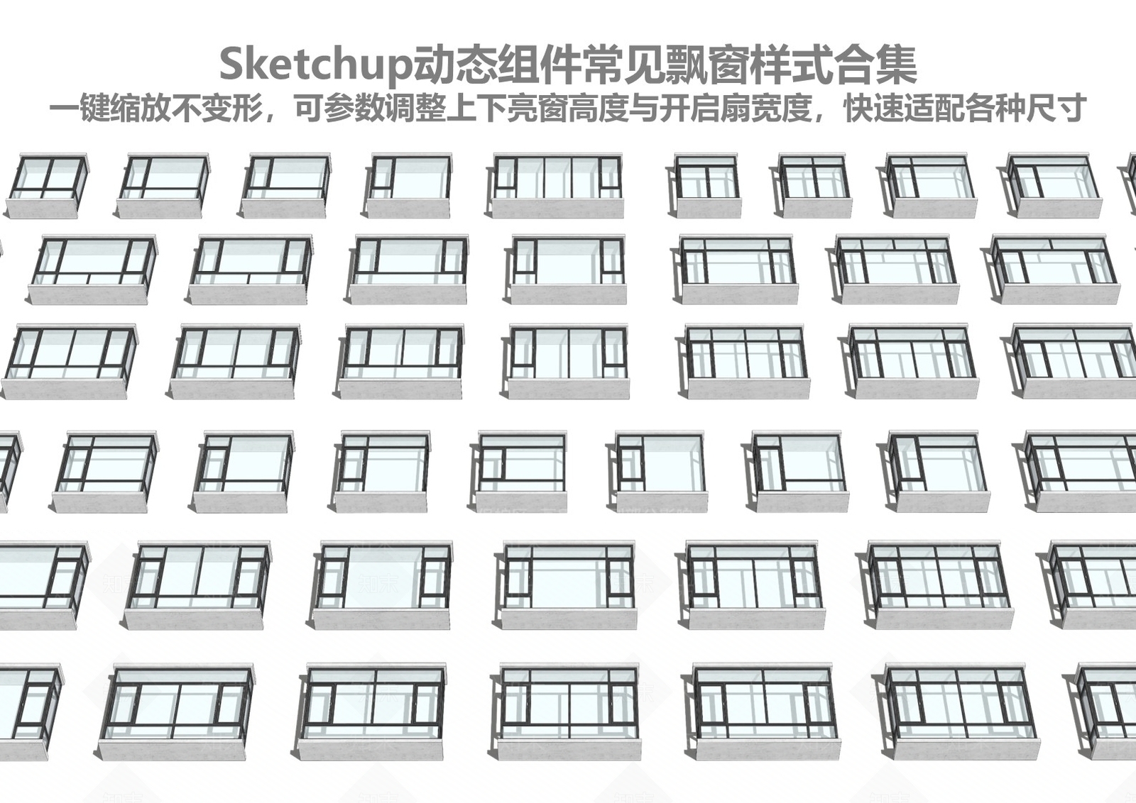 现代简约其他窗SU模型下载【ID:1204805596】