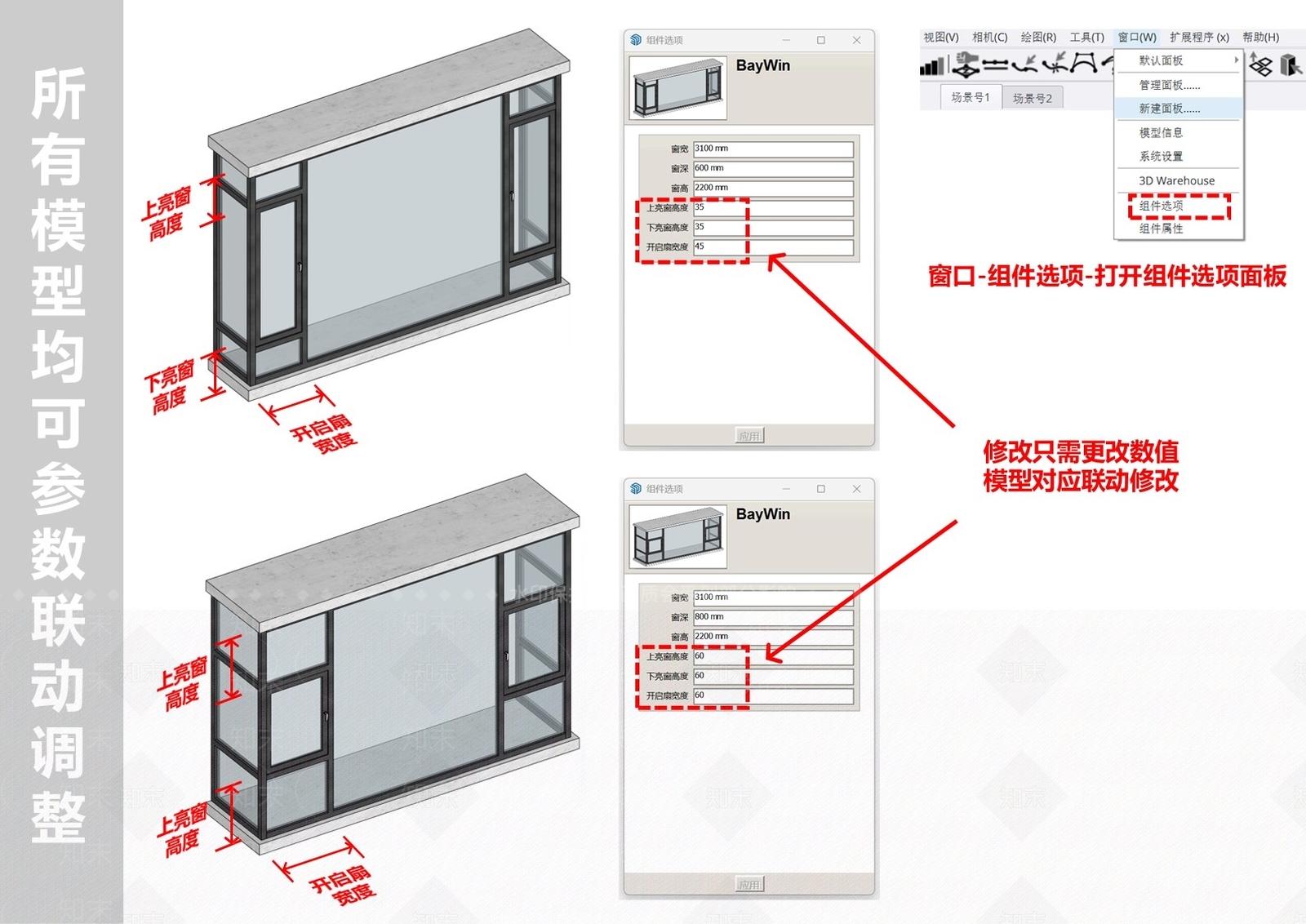 现代简约其他窗SU模型下载【ID:1204805596】