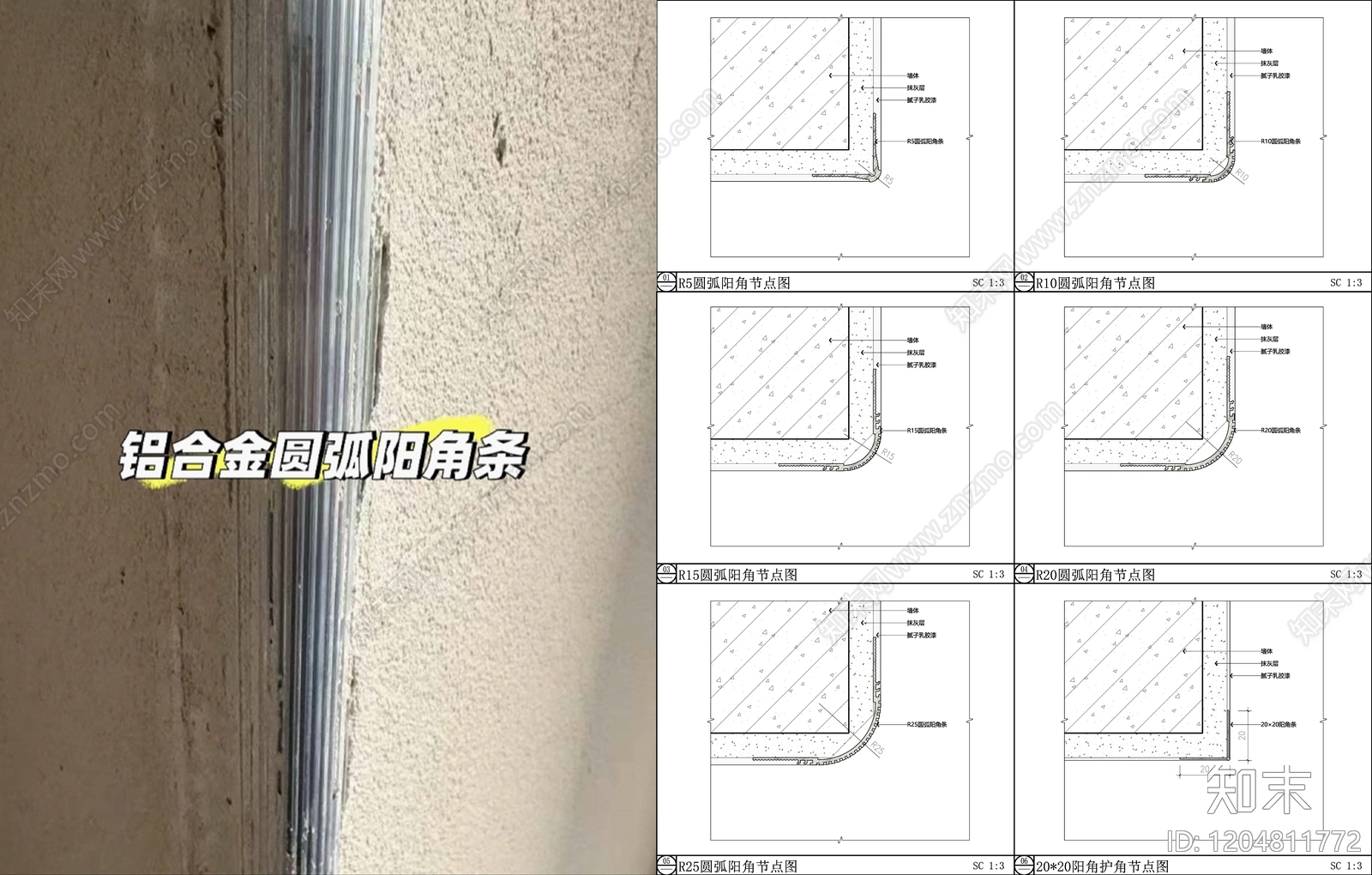 墙面节点施工图下载【ID:1204811772】