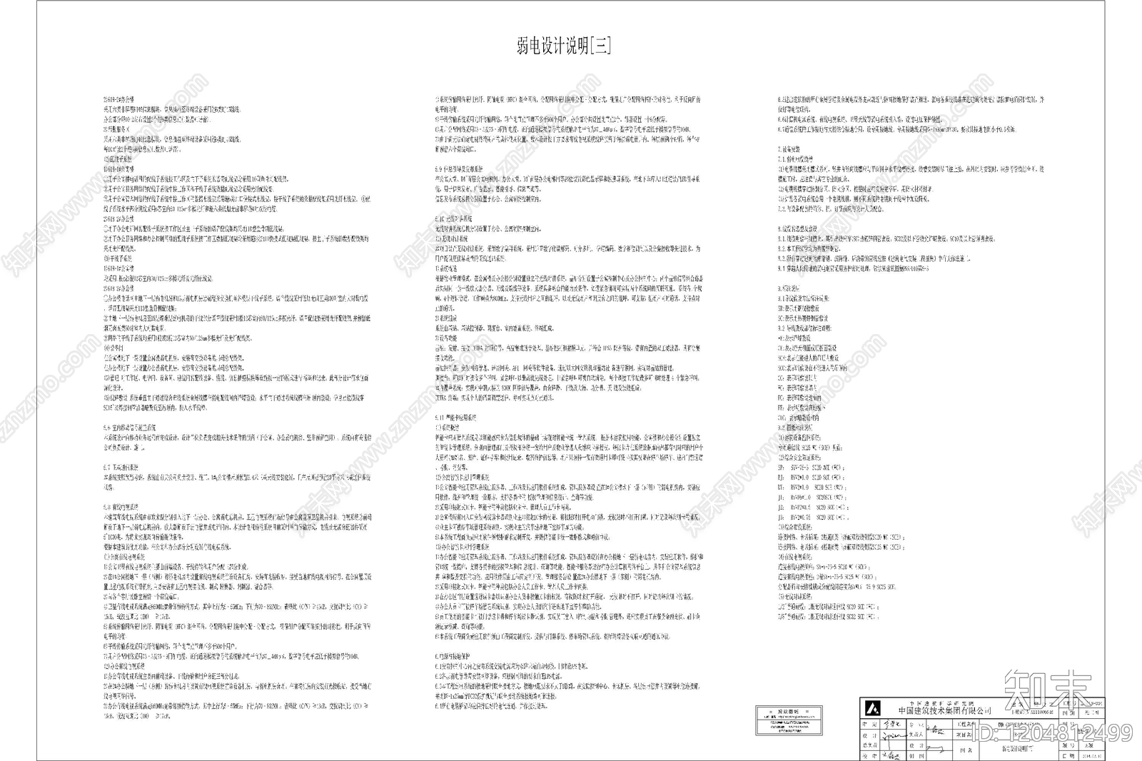 电气图cad施工图下载【ID:1204812499】