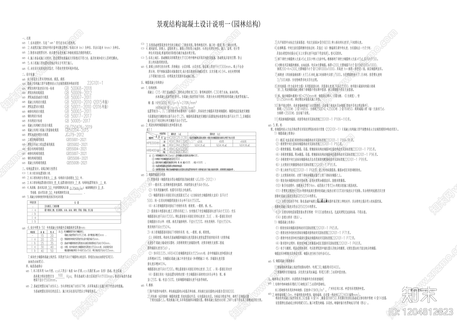 其他类型图纸cad施工图下载【ID:1204812823】