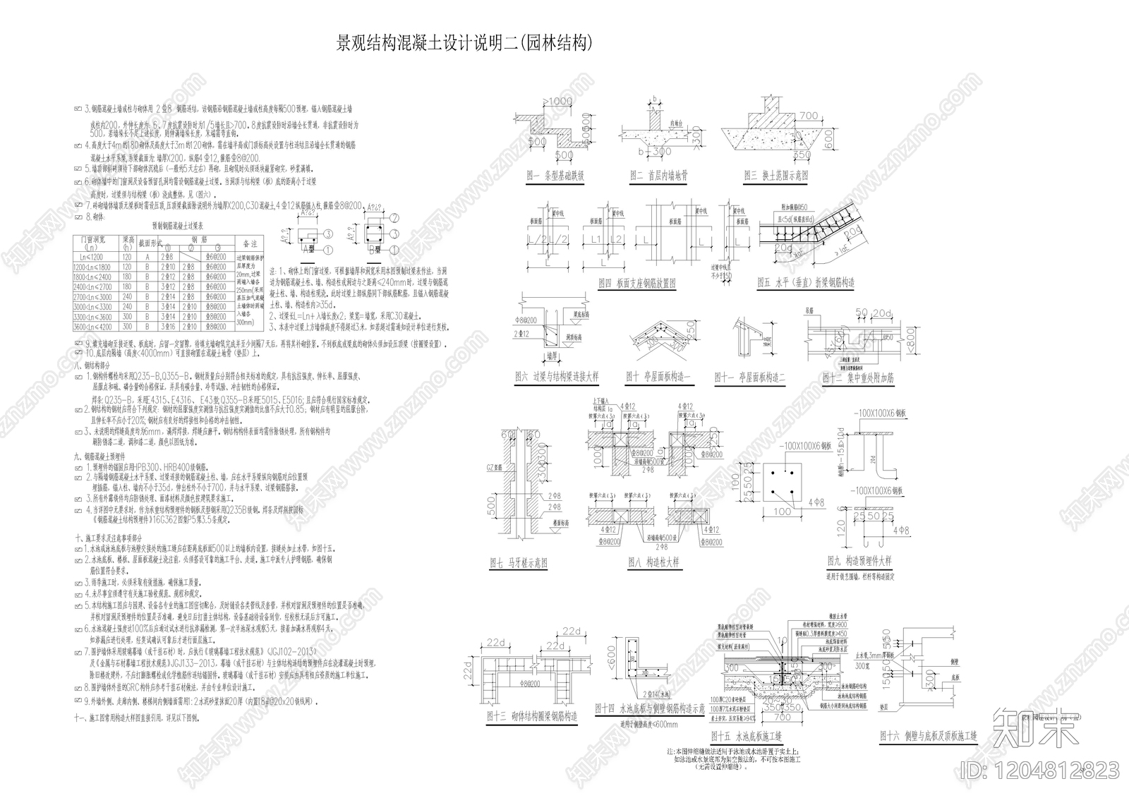 其他类型图纸cad施工图下载【ID:1204812823】
