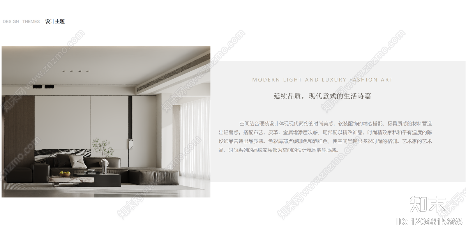 现代意式大平层下载【ID:1204815666】