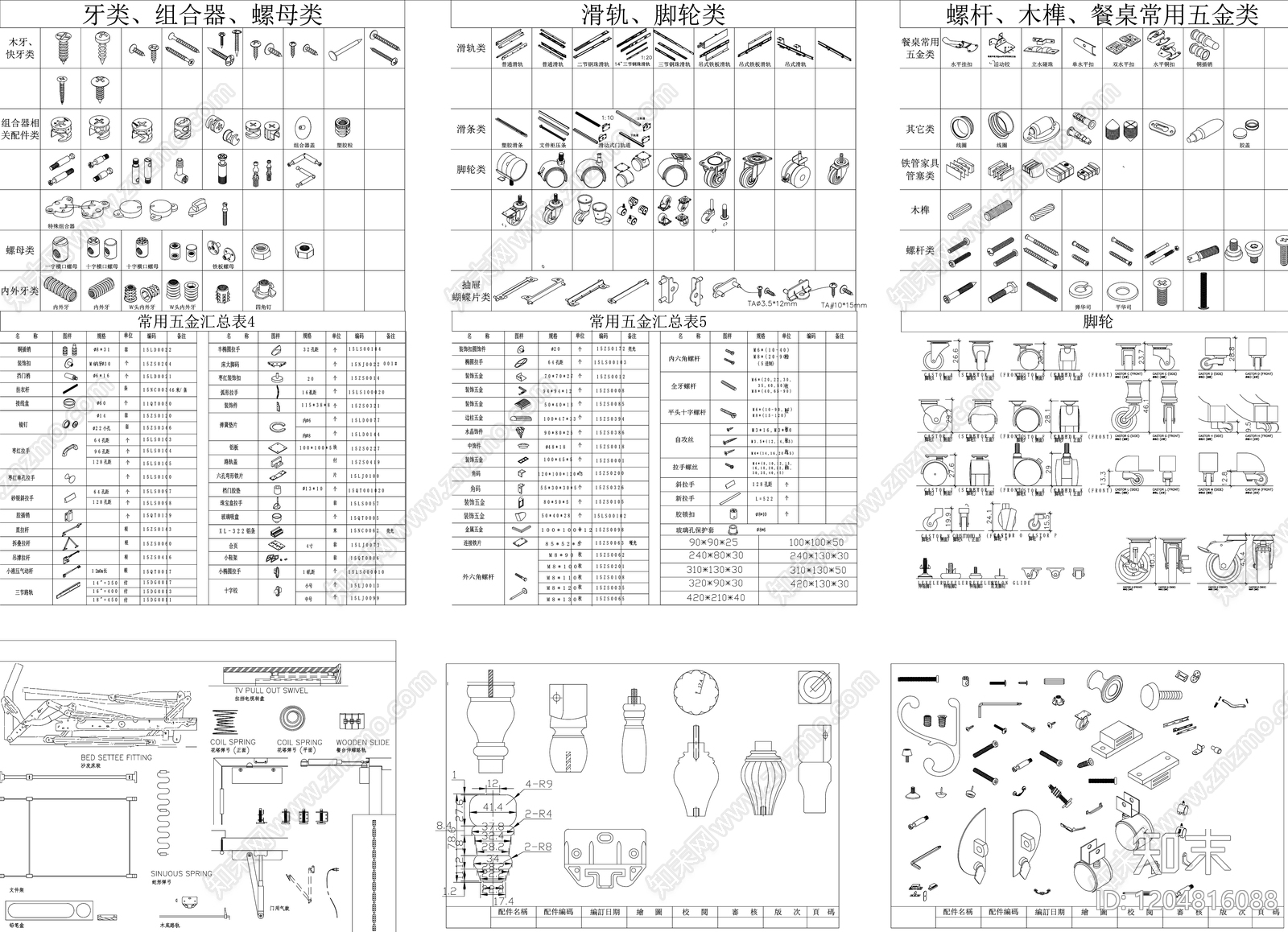 现代五金管件cad施工图下载【ID:1204816088】
