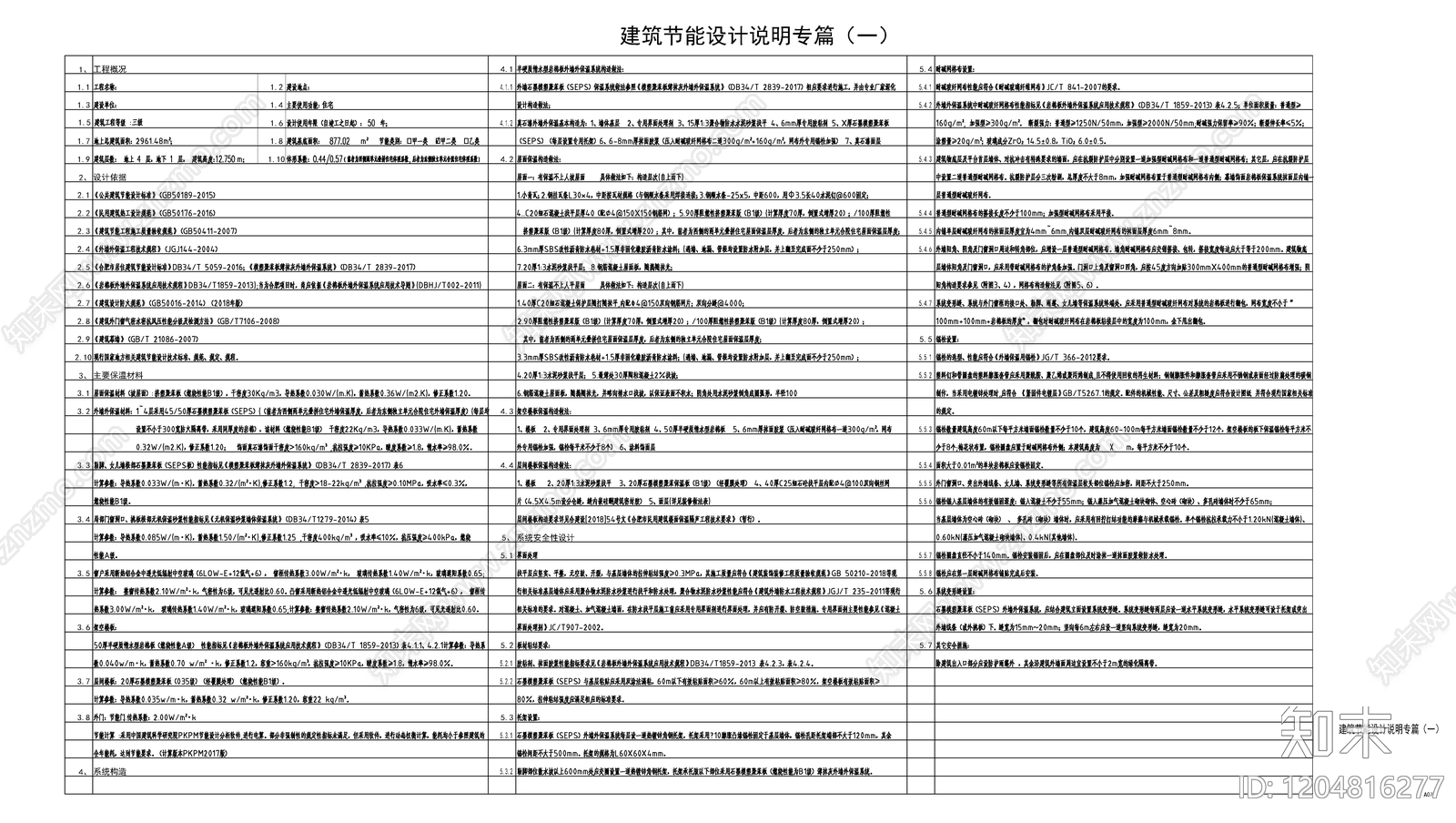 现代设计说明施工图下载【ID:1204816277】