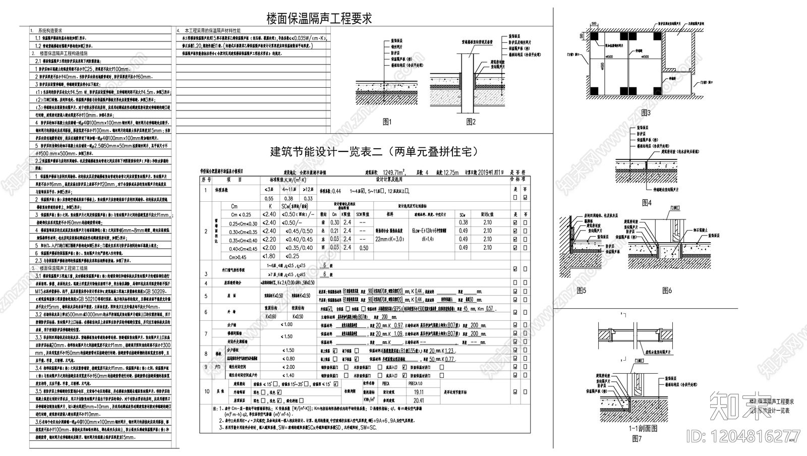 现代设计说明cad施工图下载【ID:1204816277】