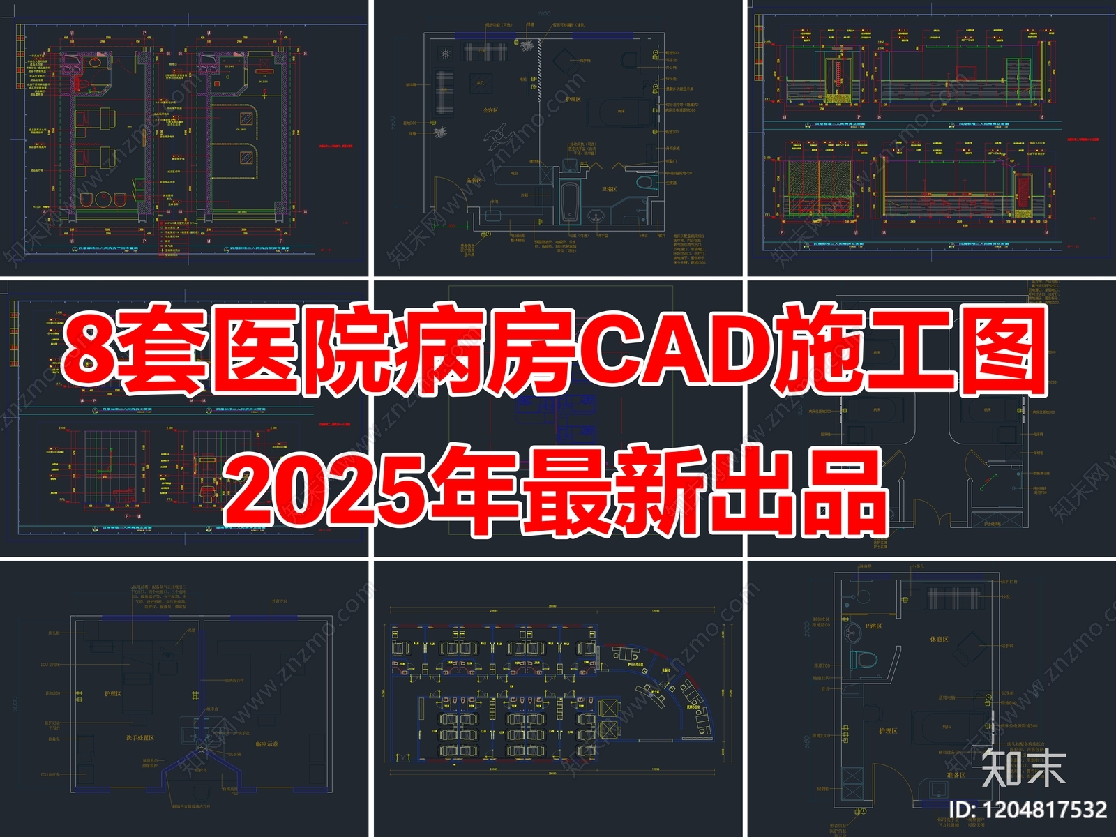 8套医院病房VIP单人间病房ICU病房CAD施工图cad施工图下载【ID:1204817532】