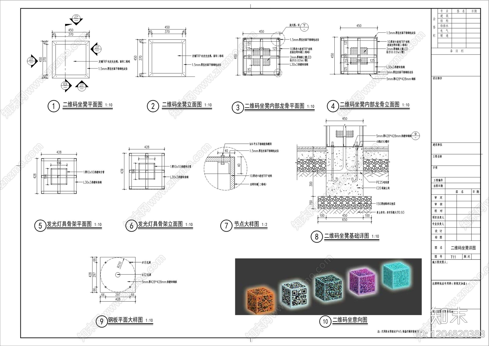 现代座凳图库施工图下载【ID:1204820383】