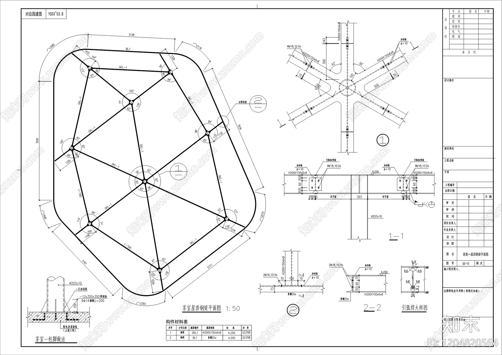 现代其他公共建筑cad施工图下载【ID:1204820564】