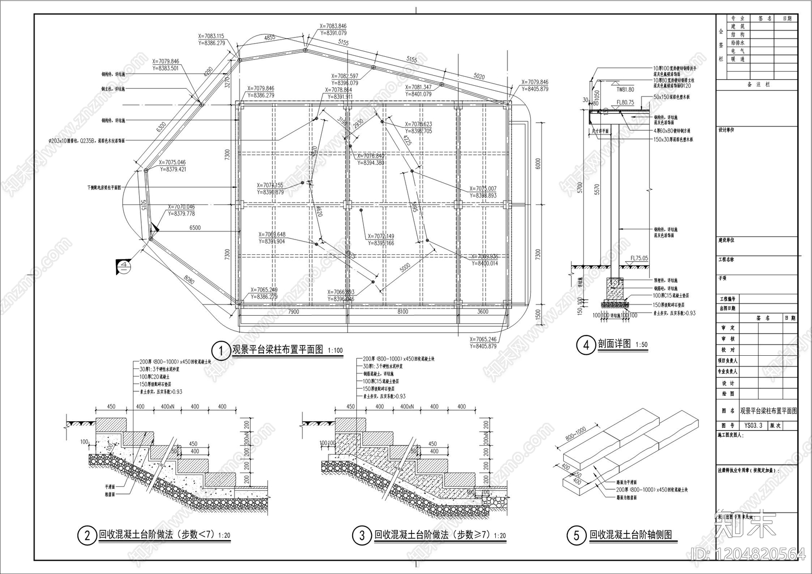 现代其他公共建筑cad施工图下载【ID:1204820564】