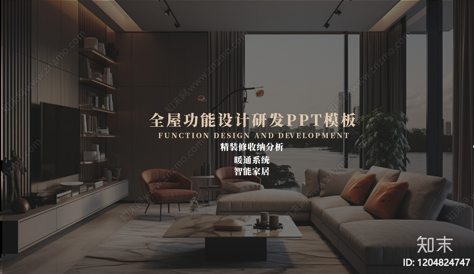 装修工艺下载【ID:1204824747】