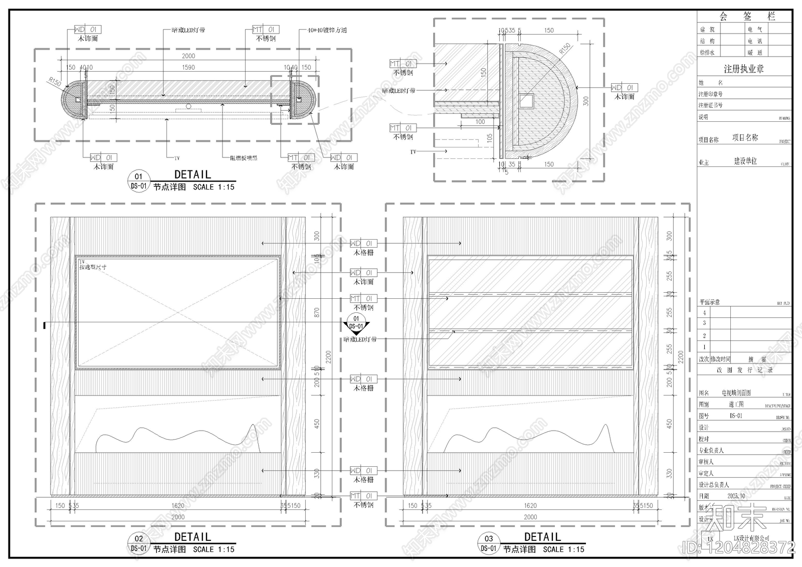 背景墙节点施工图下载【ID:1204828372】