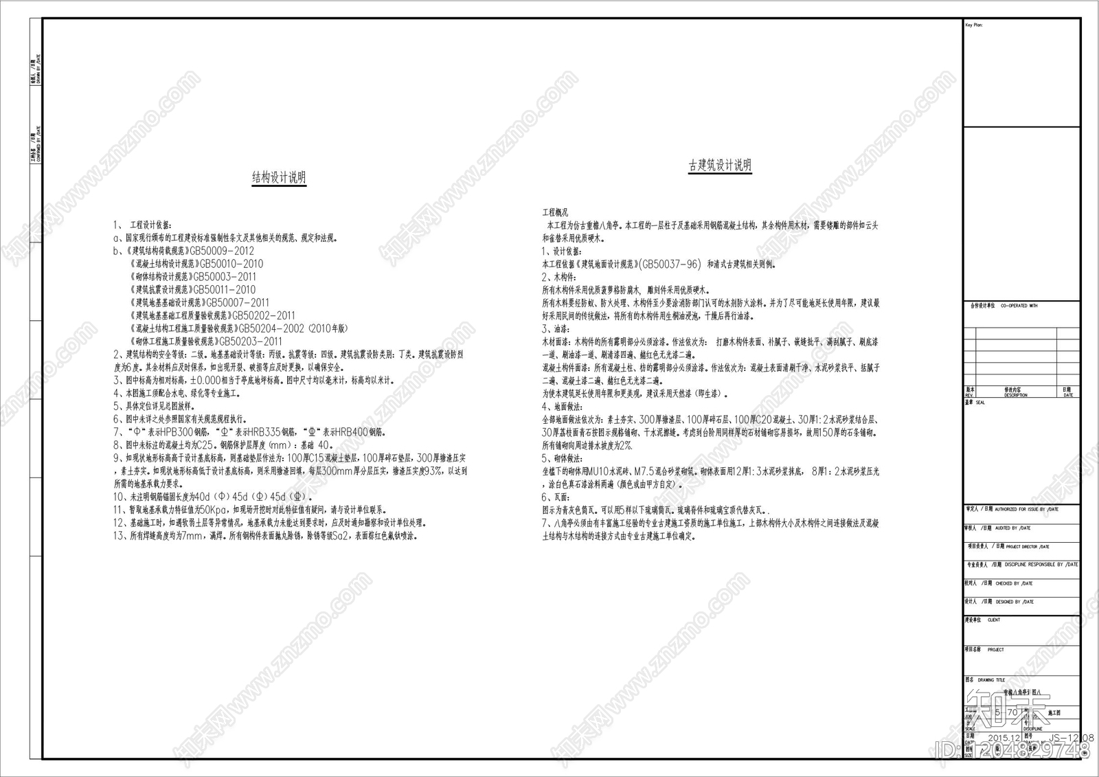 中式亭子cad施工图下载【ID:1204829748】