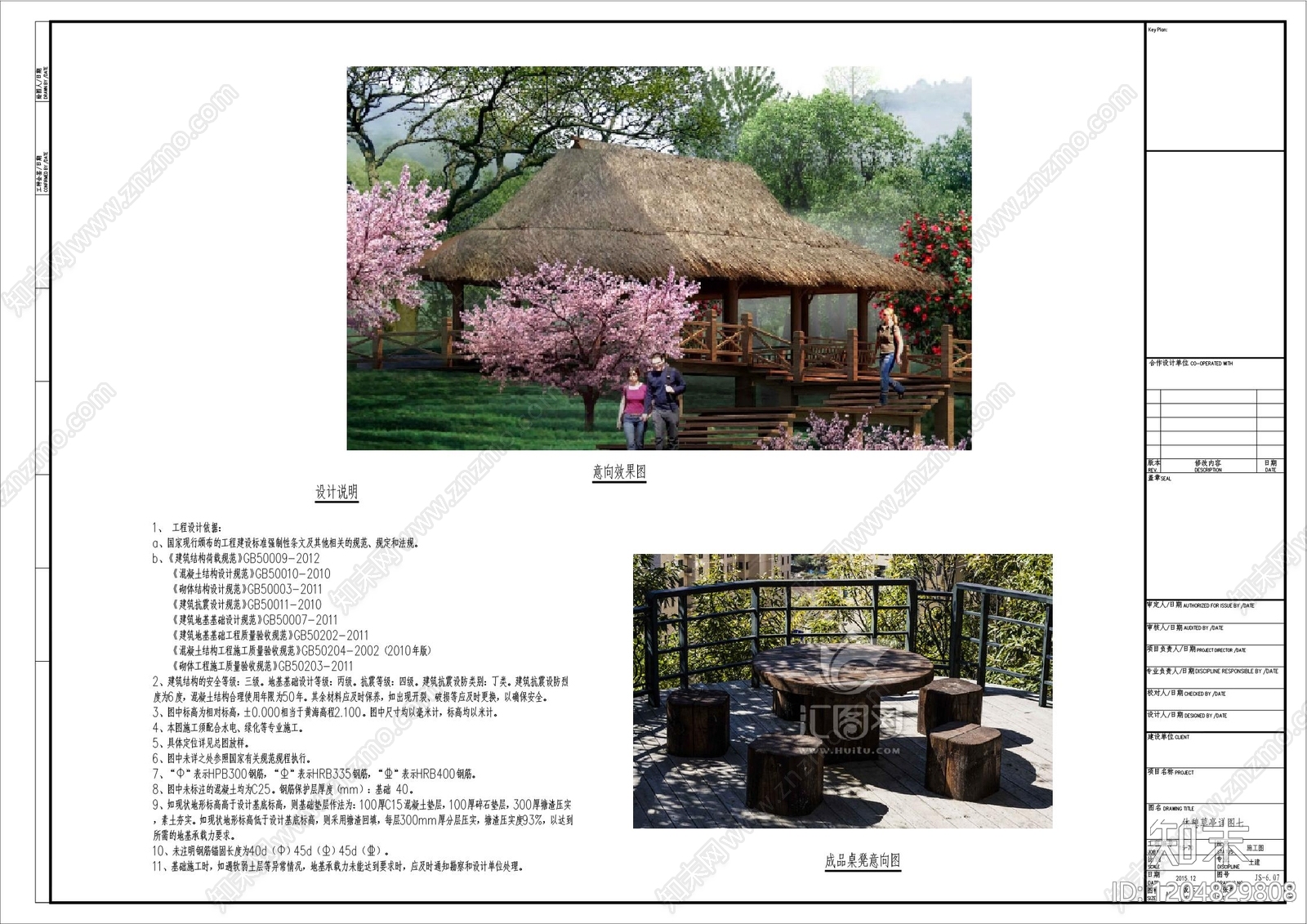中式亭子cad施工图下载【ID:1204829808】