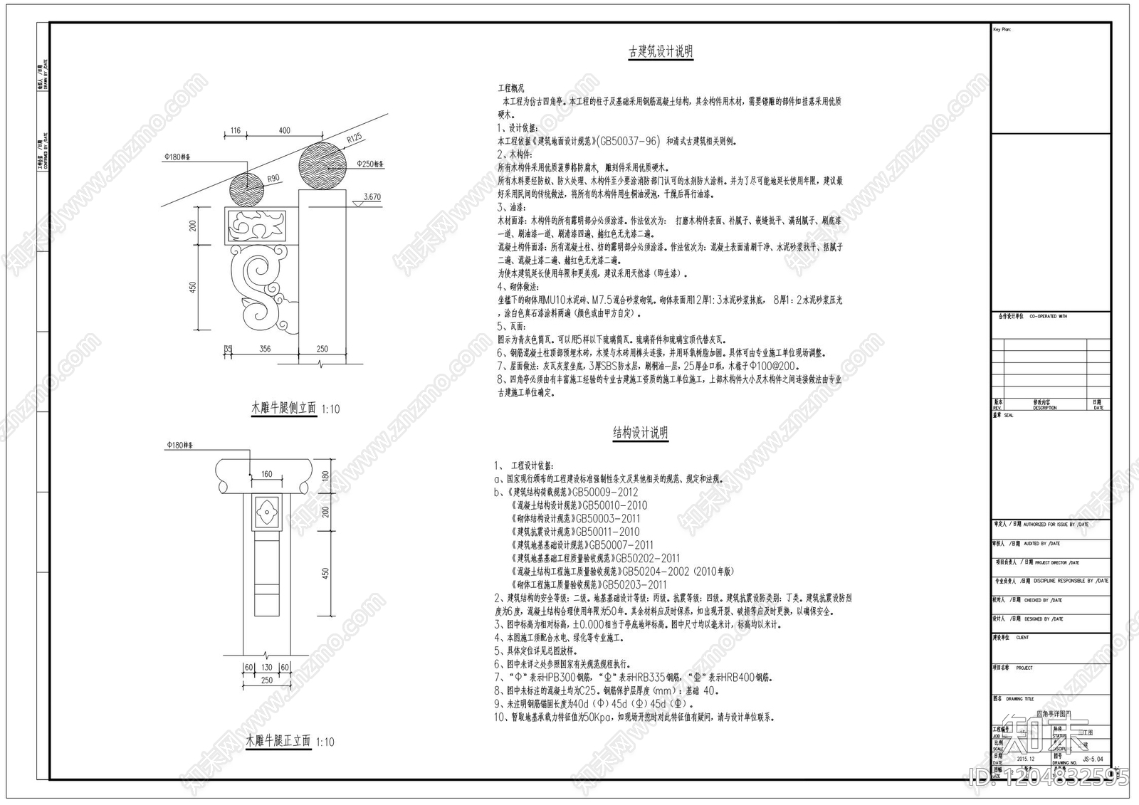中式亭子cad施工图下载【ID:1204832595】