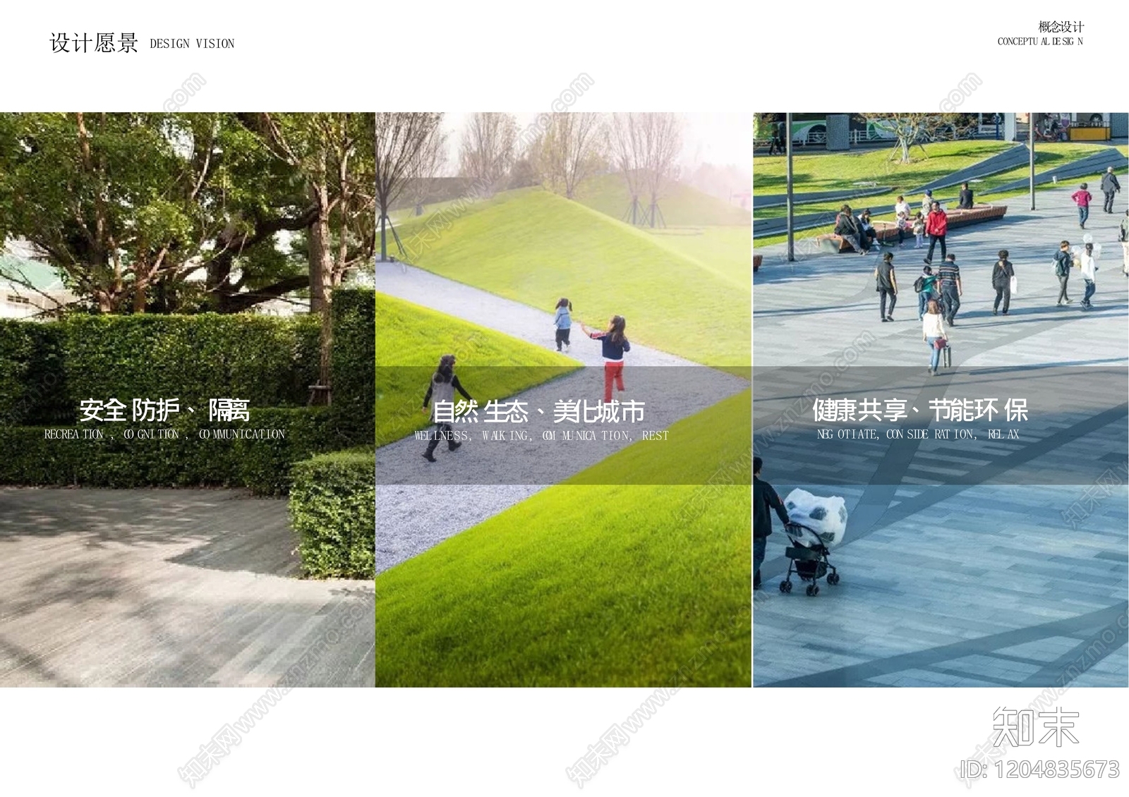 现代口袋公园景观下载【ID:1204835673】