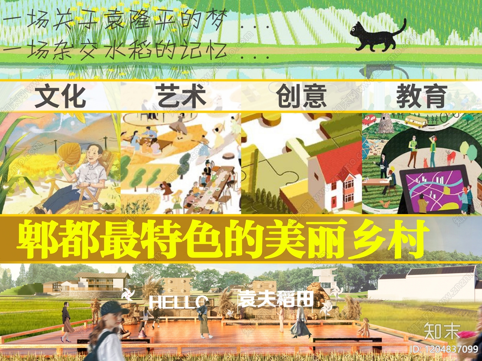 现代新中式其他乡村景观下载【ID:1204837099】