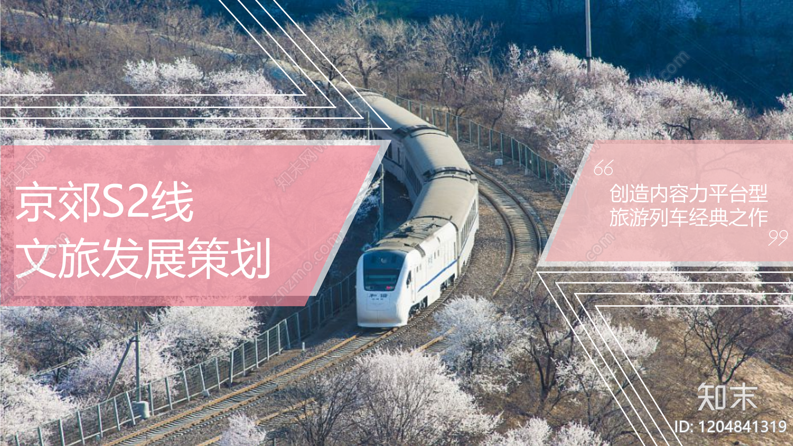 现代交通空间下载【ID:1204841319】