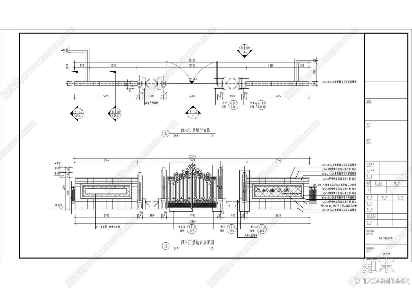 小区主入口施工图下载【ID:1204841432】