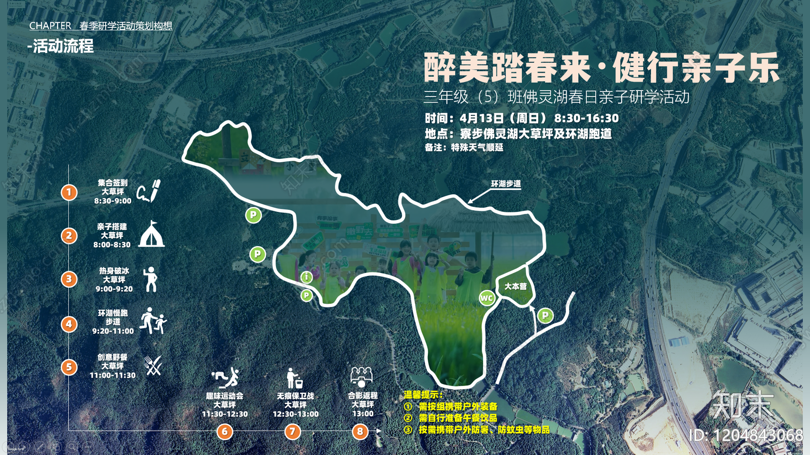 研学策划下载【ID:1204843068】