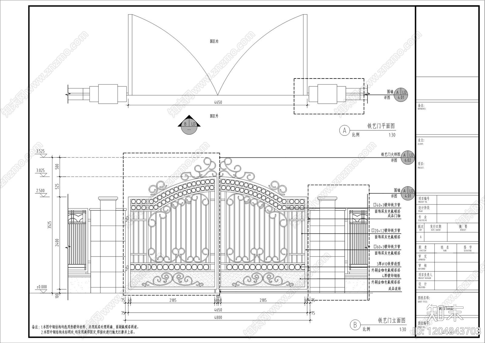 铁艺大门施工图下载【ID:1204843703】