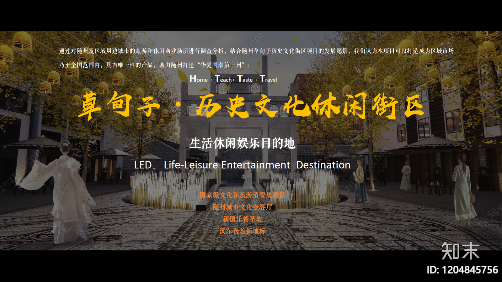古镇文旅下载【ID:1204845756】