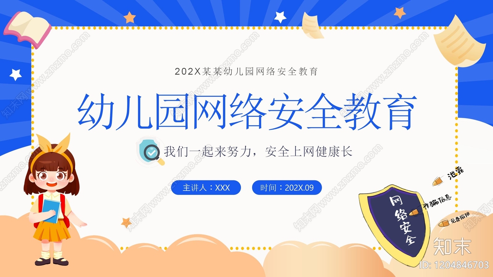 现代其他PPT模板下载【ID:1204846703】