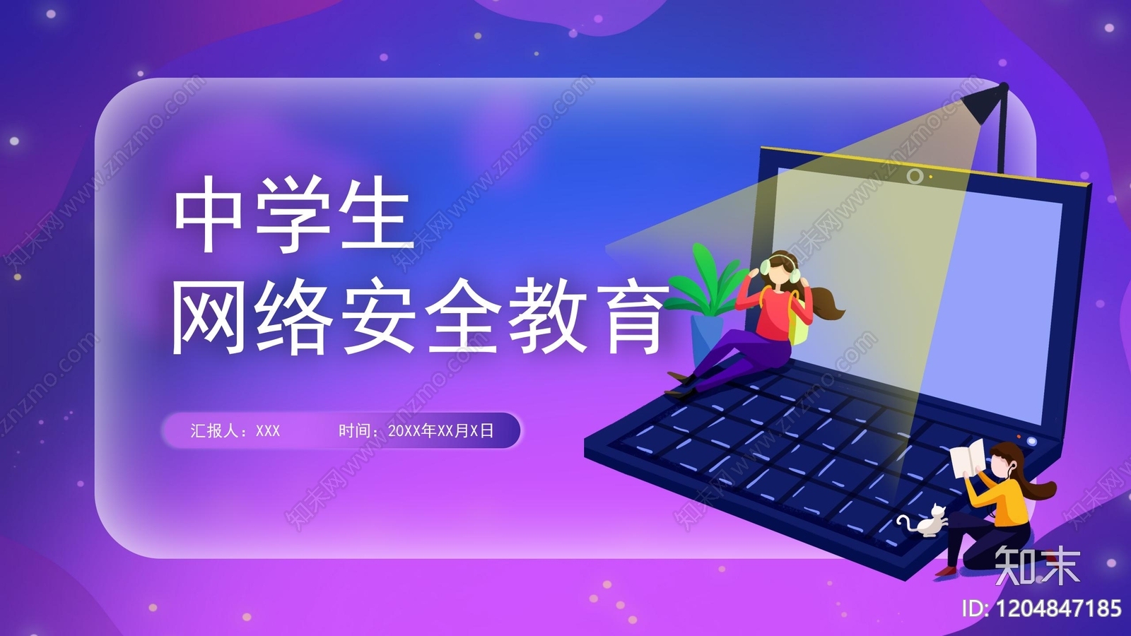 现代其他PPT模板下载【ID:1204847185】