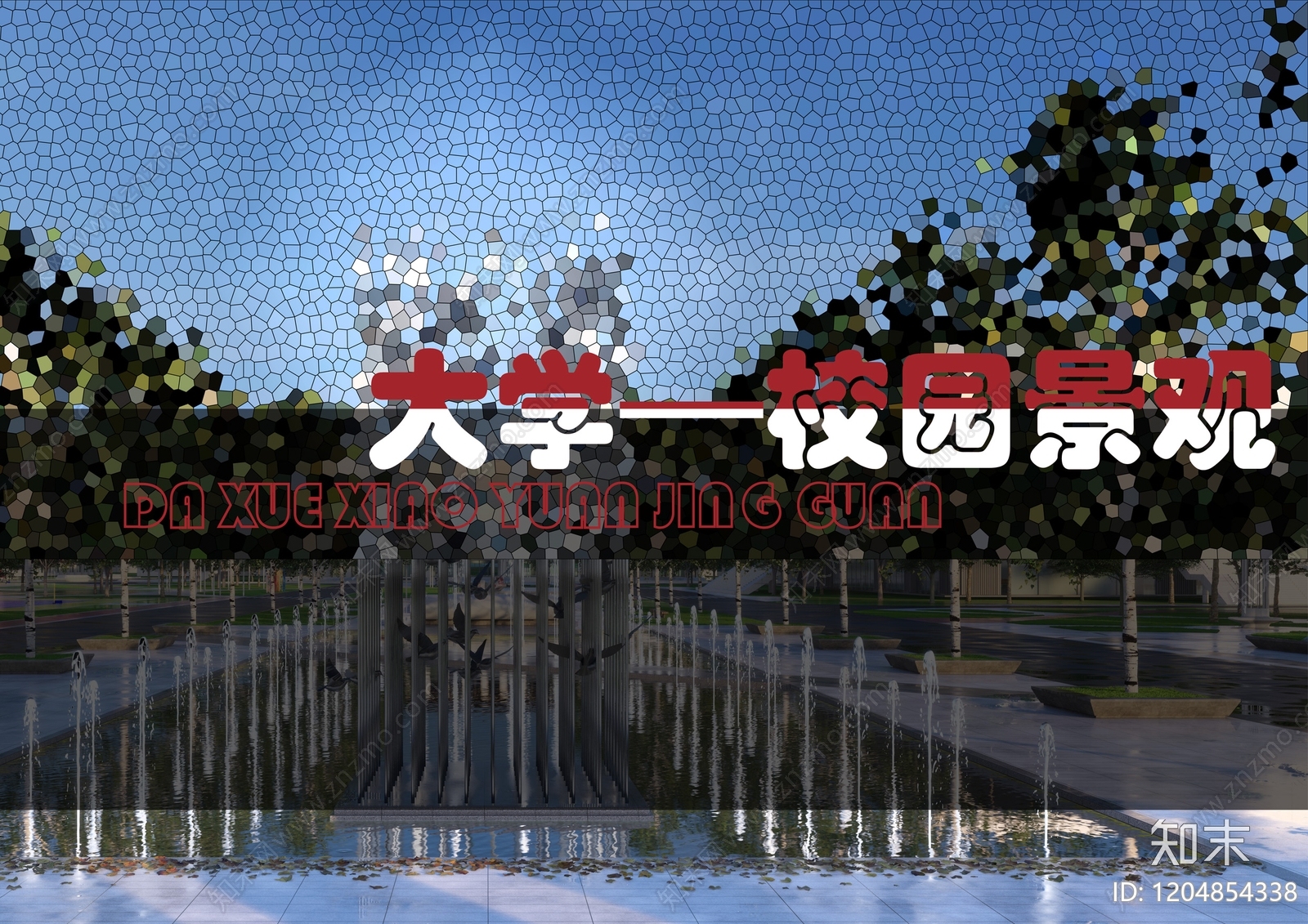 现代新中式大学景观下载【ID:1204854338】