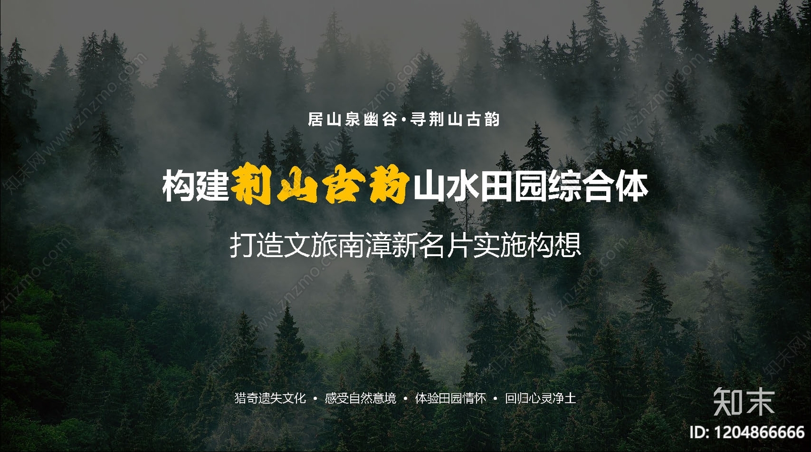 复古简约文旅策划下载【ID:1204866666】