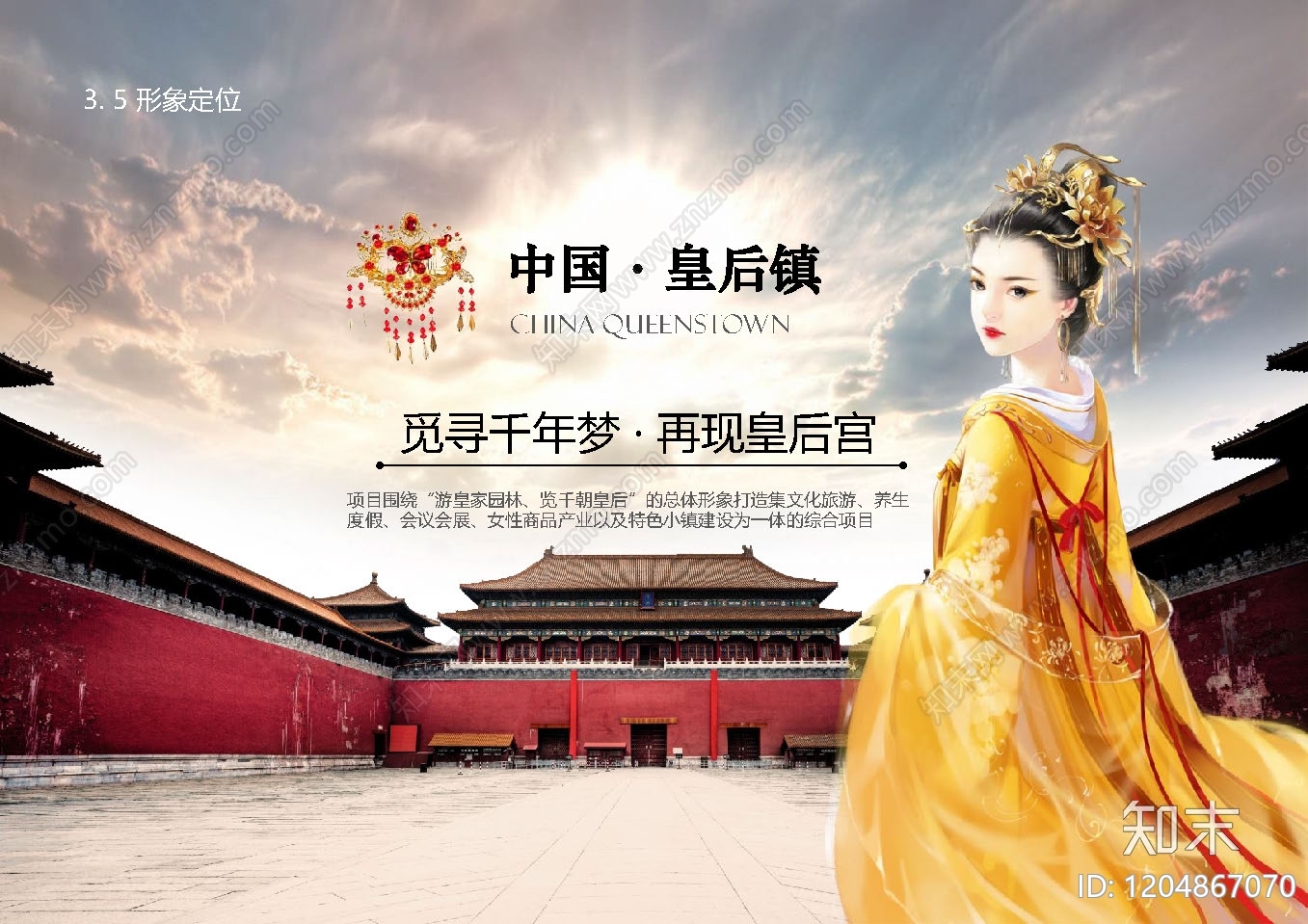 新中式复古文旅策划下载【ID:1204867070】